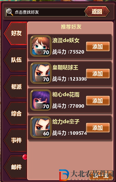 武俠大**
怎么加好友
