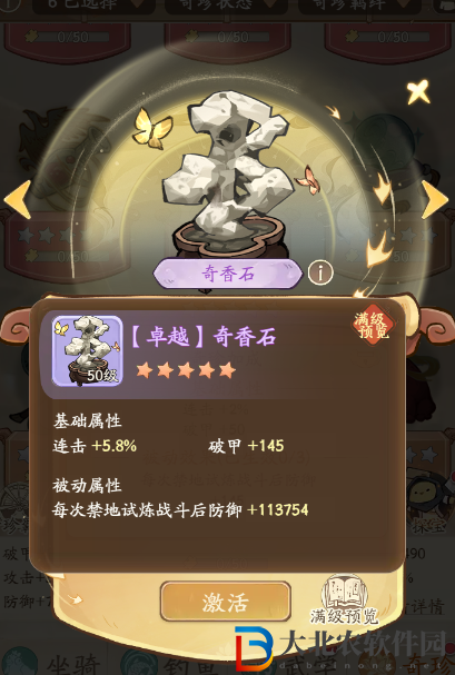 無名之輩奇珍升級方法