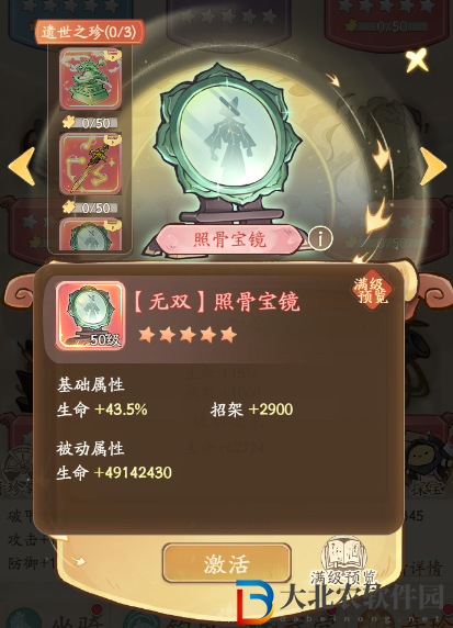 無名之輩奇珍升級方法