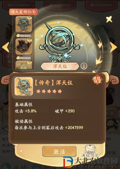 無名之輩奇珍升級方法