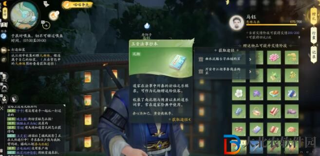 射雕馬鈺喜歡的禮物是什么