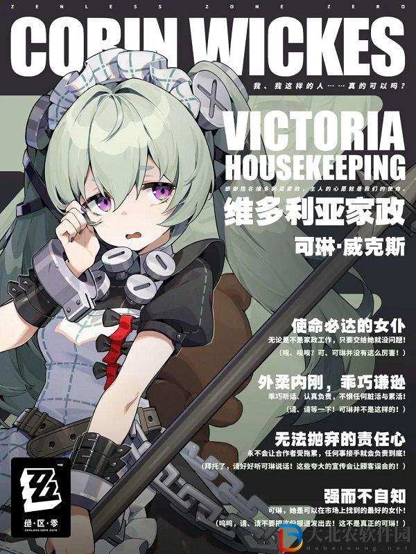 絕區(qū)零可琳威克斯介紹