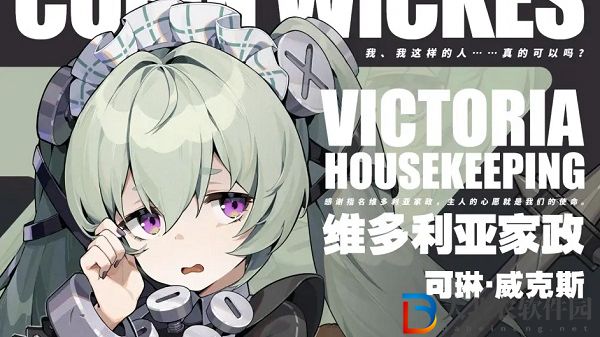 絕區(qū)零可琳威克斯介紹
