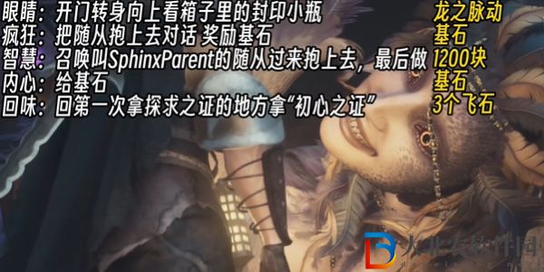 龍之信條2返回的基石怎么獲得