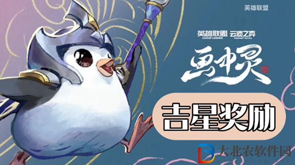 云頂之弈s11吉星獎(jiǎng)勵(lì)有什么
