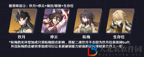 崩壞星穹鐵道飲月君配隊推薦2024