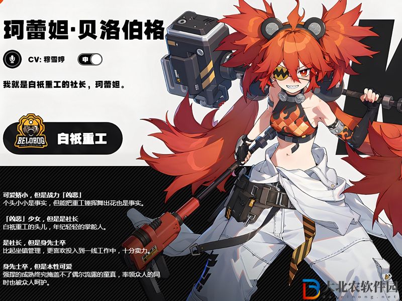 絕區零珂蕾妲貝洛伯格介紹