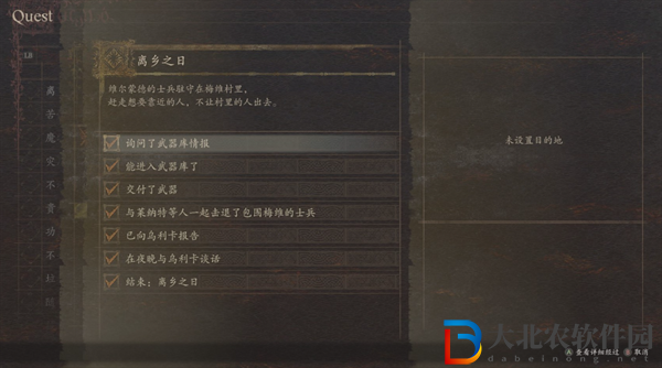 龍之信條2離鄉之日任務怎么做