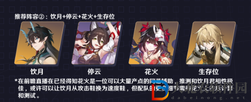 崩壞星穹鐵道飲月君配隊推薦2024