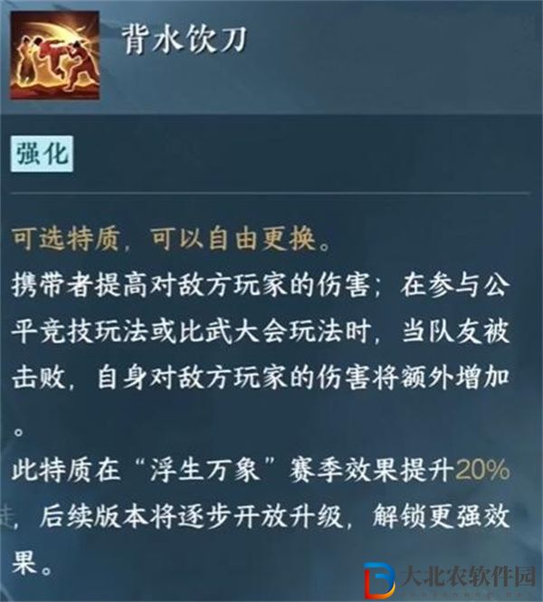 逆水寒手游背水飲刀特質怎么獲得