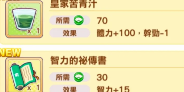 閃耀優俊少女體力恢復方法