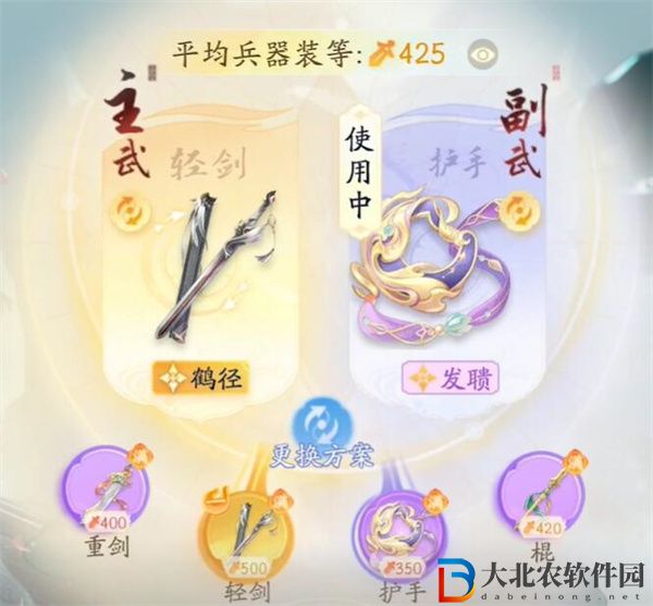 射雕手游主武器怎么換