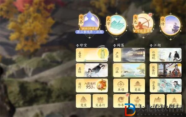 射雕怎么加入門派
