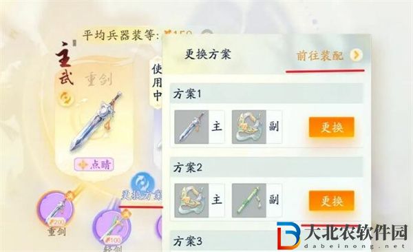 射雕手游主武器怎么換