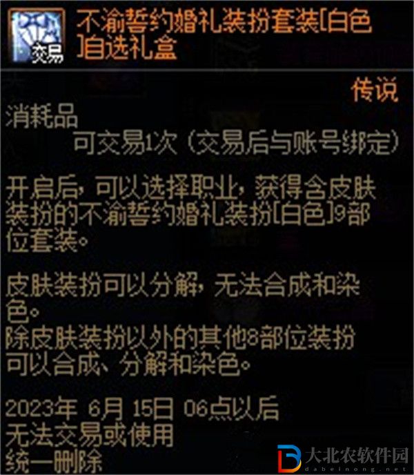 地下城與勇士五一耕耘套禮包裝扮怎么樣