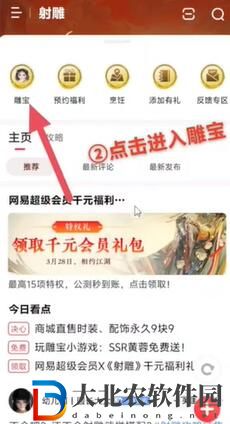 射雕手游ssr黃蓉獲得方法