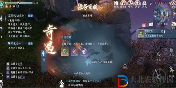 逆水寒手游日出有曜奇遇攻略