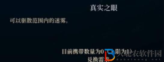 心淵夢境真實之眼在哪