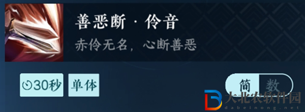 逆水寒手游善惡斷伶音怎么獲得
