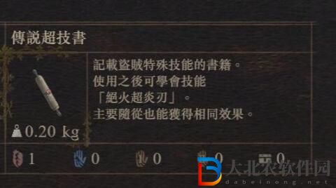 龍之信條2絕火超炎刃獲得方法