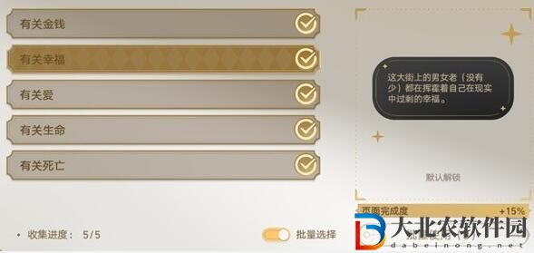 崩壞星穹鐵道夢境護照不夜之城貼紙全收集