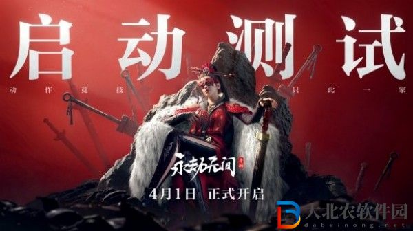 永劫無(wú)間手游首測(cè)是公測(cè)嗎