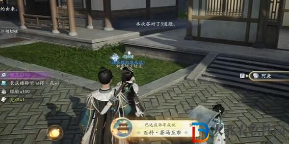 射雕榷場茶馬互市答案攻略