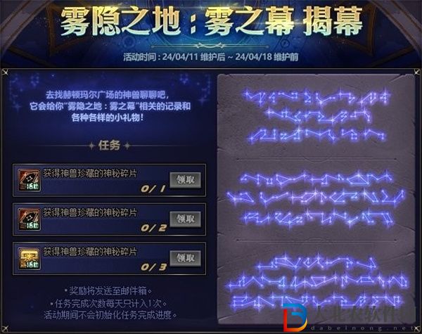 DNF霧隱之地霧之幕怎么玩