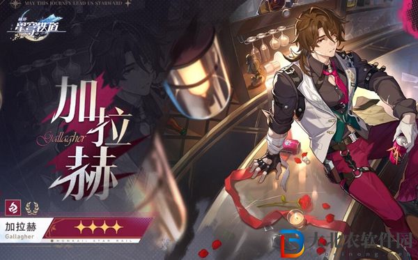 崩壞星穹鐵道加拉赫突破材料介紹