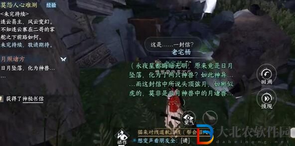 逆水寒手游月照諸方奇遇攻略