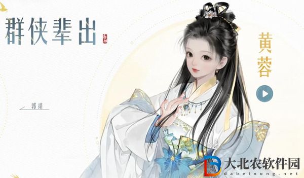 射雕手游ssr黃蓉獲得方法
