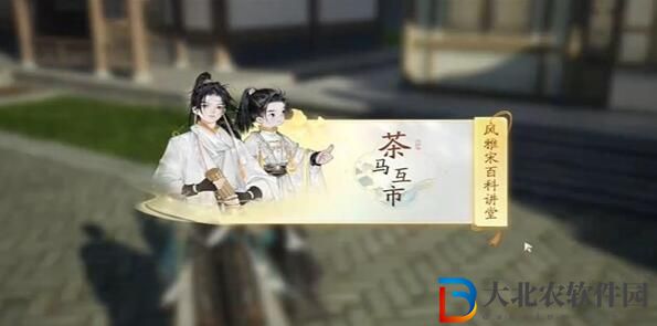 射雕榷場茶馬互市答案攻略