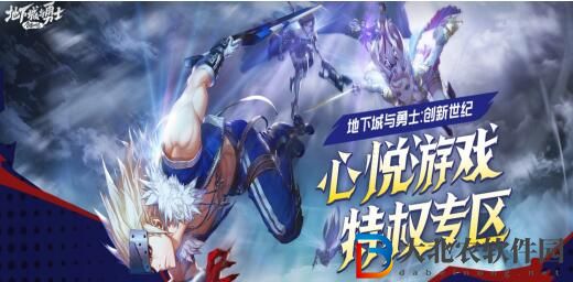 地下城與勇士心悅光環(huán)獲得方法