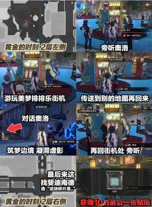 崩壞星穹鐵道夢境護照不夜之城貼紙全收集