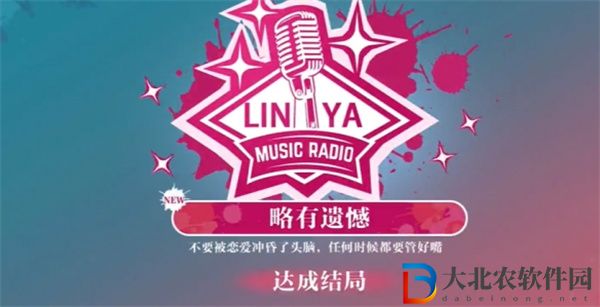 美女請(qǐng)別影響我學(xué)習(xí)林雅結(jié)局有哪些