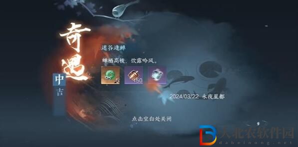 逆水寒手游迷谷逢蟬奇遇攻略
