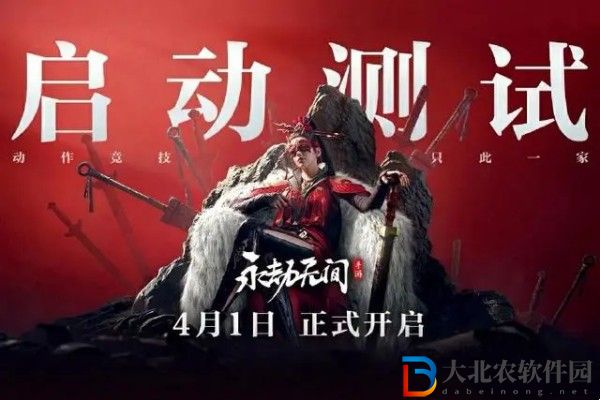 永劫無間手游首測刪檔嗎