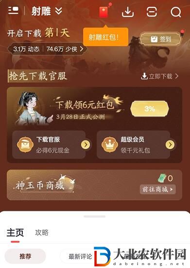 射雕手游ssr黃蓉獲得方法