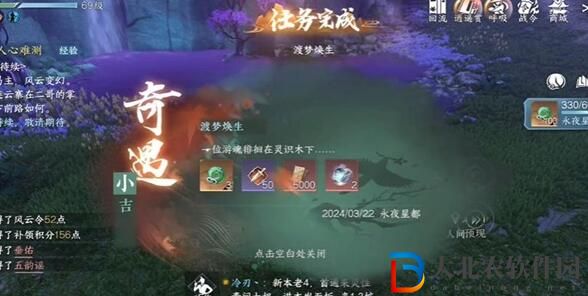 逆水寒手游渡夢煥生奇遇攻略