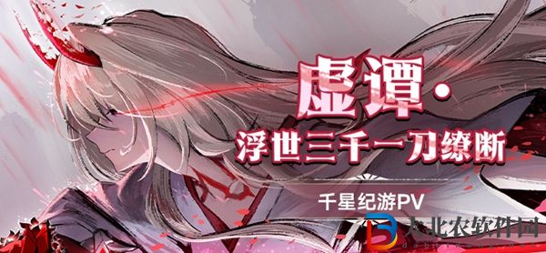 崩壞星穹鐵道天斬?zé)o斬成就攻略