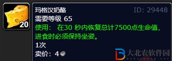 魔獸世界瑪格漢奶酪怎么獲取