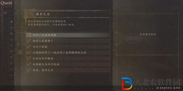龍之信條2離鄉(xiāng)之日任務(wù)攻略