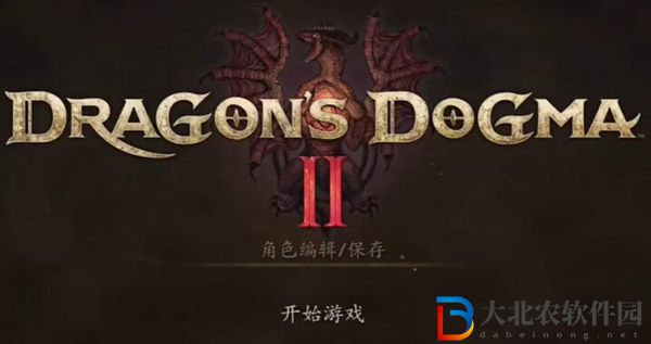 龍之信條2寵愛吊墜作用介紹