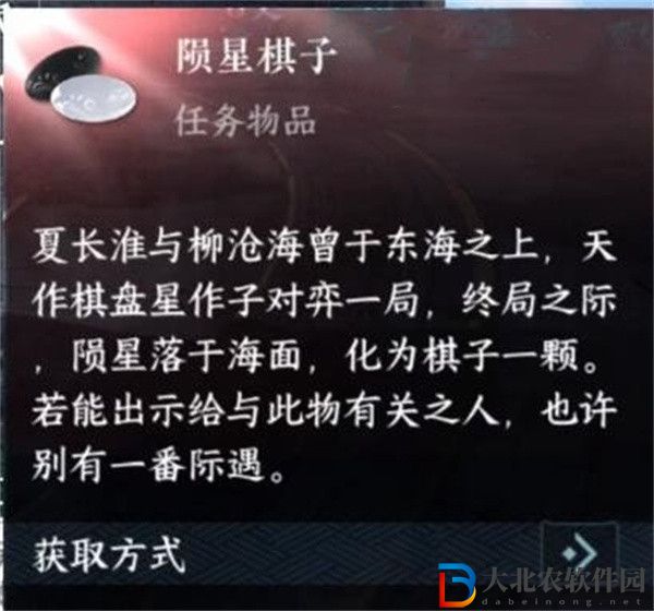 逆水寒手游隕星棋子怎么獲得