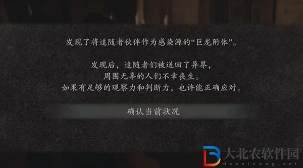 龍之信條2狂龍癥治療方案