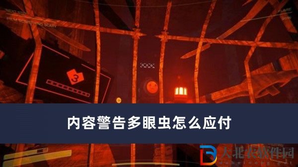內容*
告多眼蟲怎么應付
