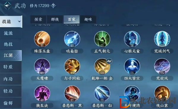 逆水寒手游三個百家技能怎么獲得