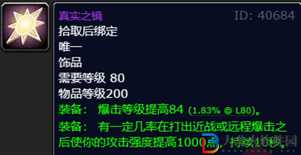魔獸世界真實之鏡怎么獲得