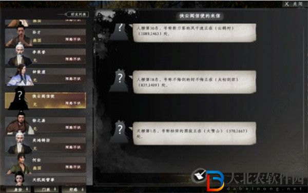 下一站江湖2飛鴿傳書有什么用