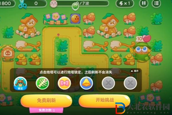 保衛蘿卜4頭等大事第一關通關攻略